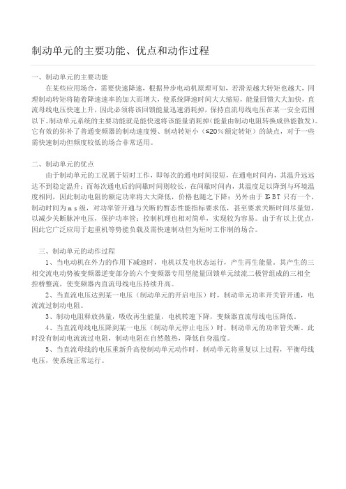 制动单元及电阻配置,选型