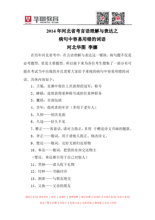 2014年河北省考言语理解与表达之病句