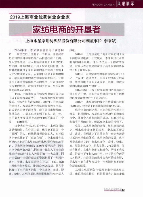家纺电商的开垦者——上海水星家用纺织品股份有限公司副董事长李来斌
