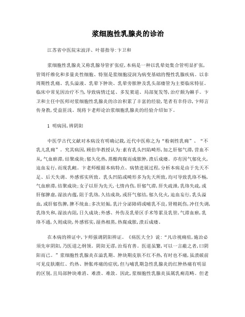 浆细胞性乳腺炎的诊治