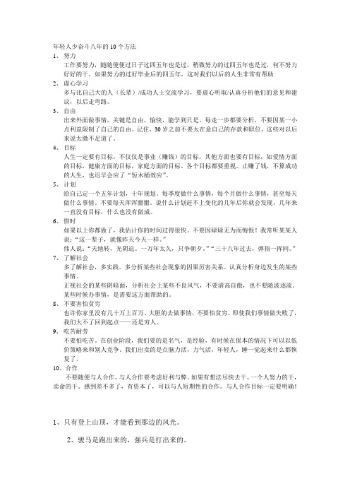年轻人励志共勉
