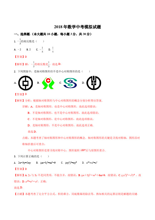 【全国市级联考】湖北省随州市2018届九年级中考数学模拟试卷(解析版)