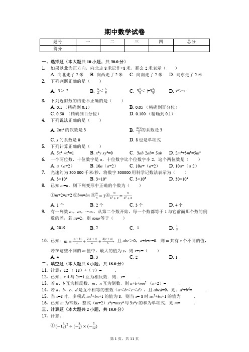 2020年湖北省武汉市武昌区七校七年级(上)期中数学试卷
