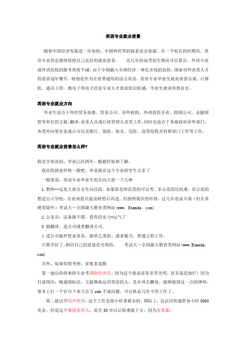 英语专业就业前景