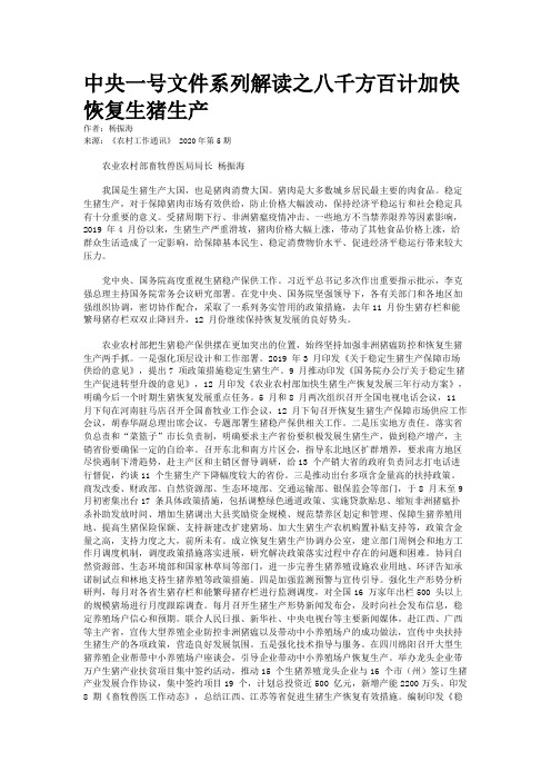 中央一号文件系列解读之八千方百计加快恢复生猪生产