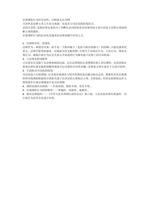 宏观调控行为的可诉性