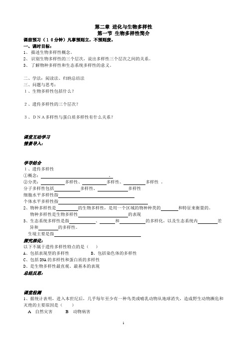 苏教版八年级下生物：(2013年春使用)《第二十三章 第一节 生物多样性》 学案2