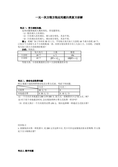 一元一次方程方程应用题归类复习讲解