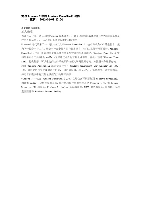 powershell使用方法