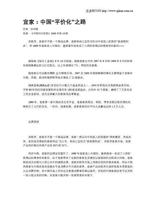 宜家：中国“平价化”之路