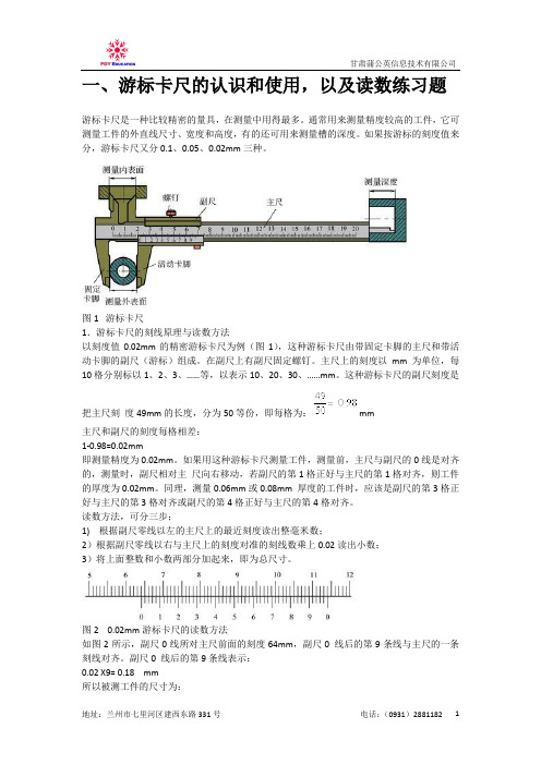 游标卡尺、螺旋测微仪的使用方法