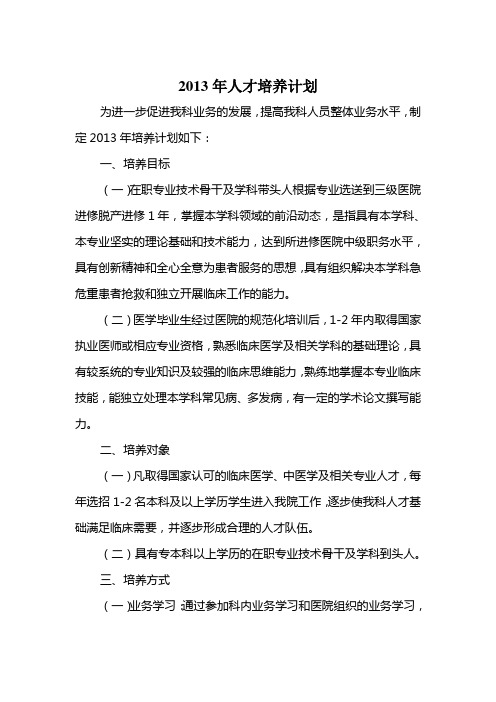 2013年人才培养计划
