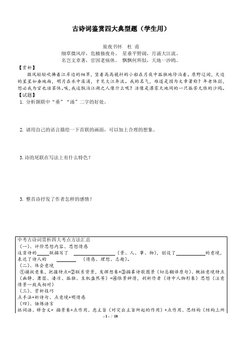 中考语文古诗鉴赏真题汇总(附解析版答案)