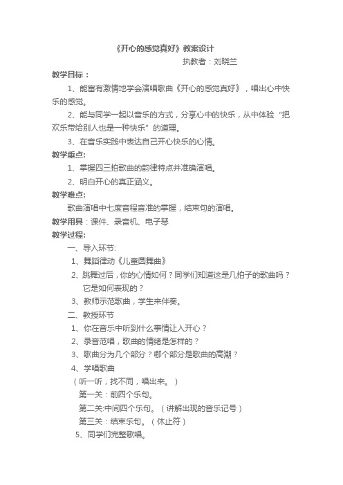 开心的感觉真好