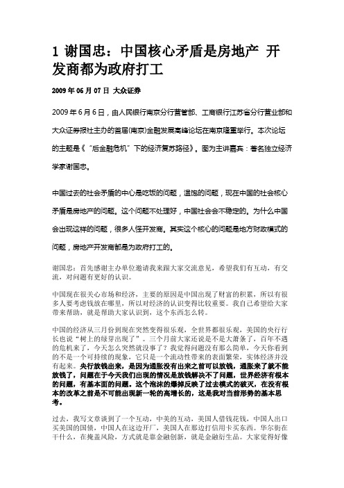 谢国忠：中国核心矛盾是房地产 开发商都为政府打工