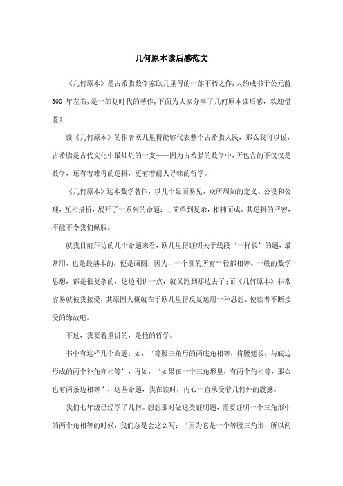 几何原本读后感范文