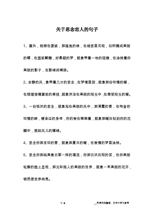 关于思念恋人的句子