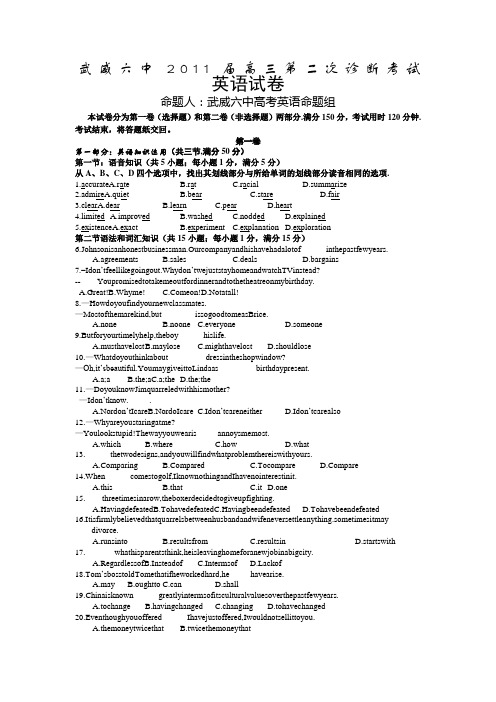 34434_甘肃省武威六中2011届高三第二次诊断(英语)
