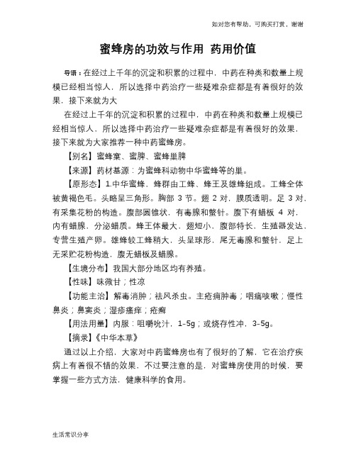 蜜蜂房的功效与作用 药用价值