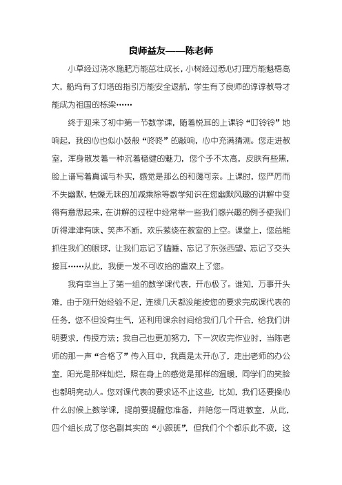 初一作文：良师益友作文600字