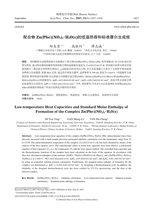 配合物Zn(Phe)(NO3) 2 H2O(s)的低温热容和标准摩尔生成焓