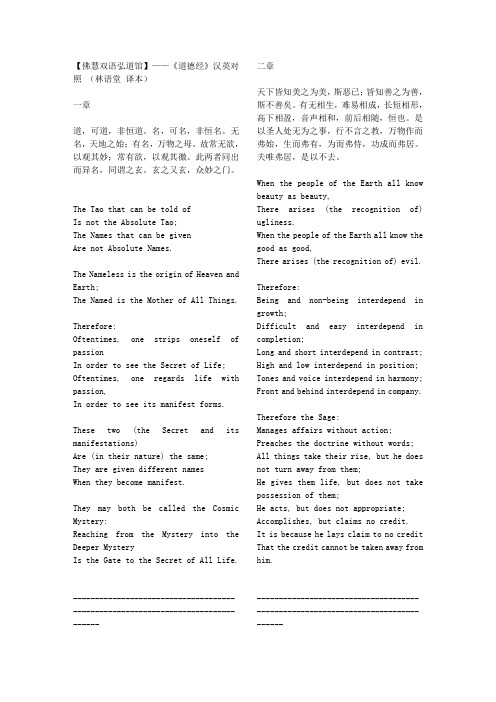 《道德经》 (林语堂 译本)
