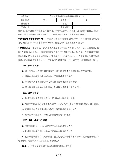 新人教版高中物理必修一第四章第6节《用牛顿运动定律解决问题》