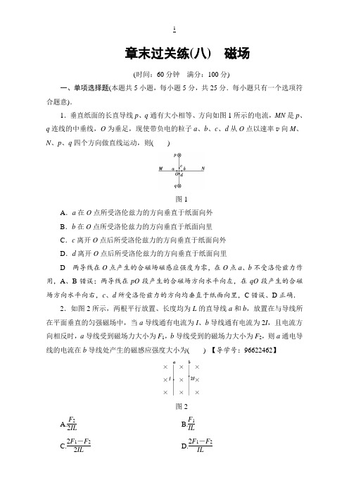 2018届高三物理(江苏)一轮复习练习：章末过关练8含答案