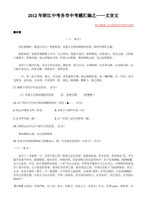 浙江中考各市中考语文题汇编之——文言文