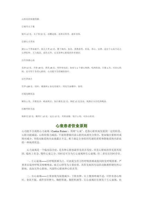 心肌炎的保健药膳