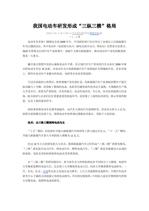 我国电动车研发形成“三纵三横”格局