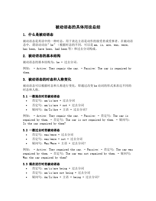 被动语态具体用法总结