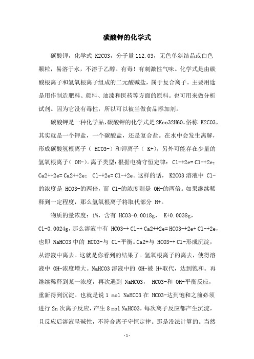 碳酸钾的化学式