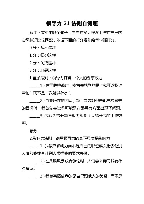 领导力21法则自测题