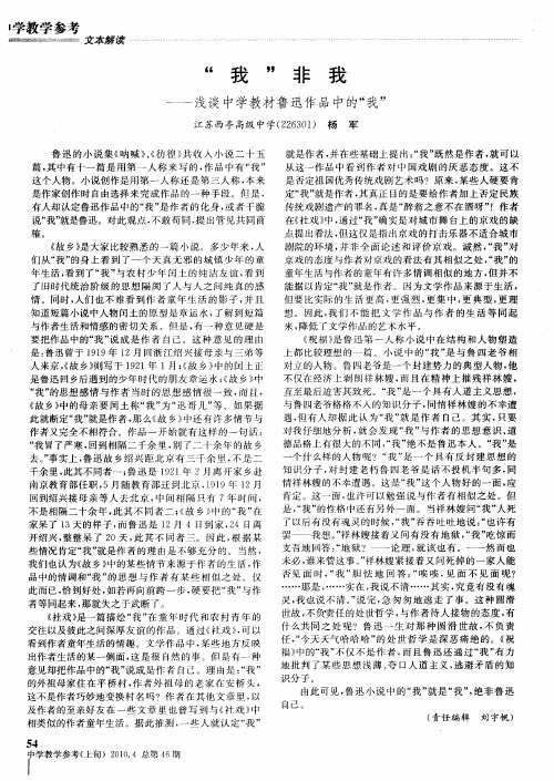“我”非我——浅谈中学教材鲁迅作品中的“我”