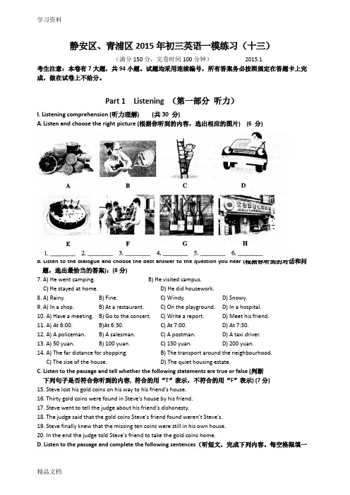 最新上海市青浦区中考英语一模试卷(含答案)教学提纲