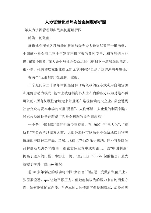 最新人力资源管理师实战案例题解析四