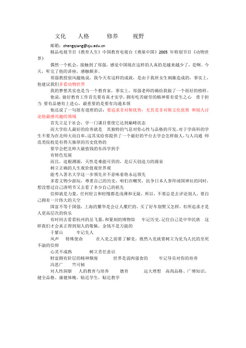 3月16日浙江大学党委副书记郑强北师大讲座摘录