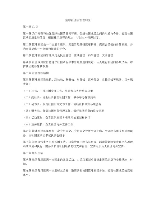 篮球社团活管理制度