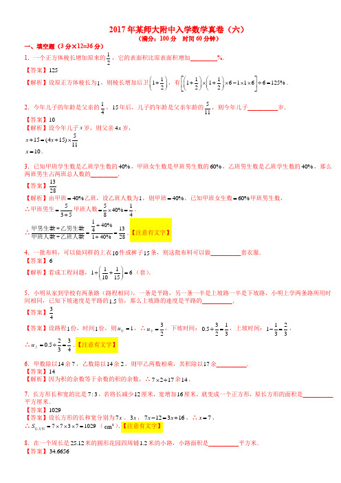 【西安小升初名校真题系列】2017年某师大附入学数学真卷 (10)