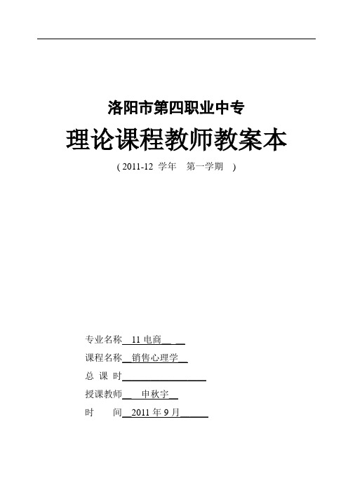 销售心理学教案第八讲