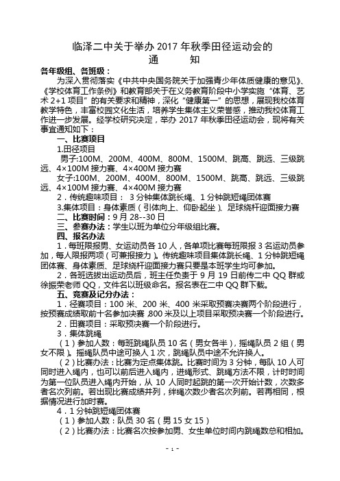 关于举办2017年田径运动会的通知