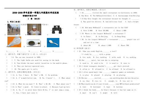 20082009学年度第一学期九年级期末考试试卷
