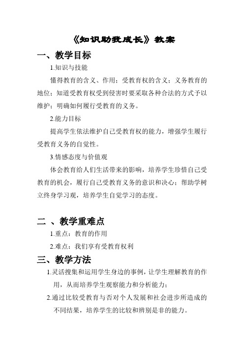 知识助我成长教案4