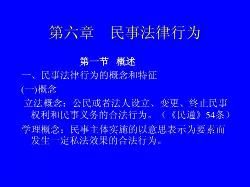 第七章法律行为2