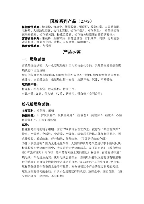 国珍、香兰阁产品介绍示范
