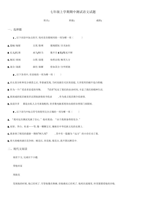 七年级上学期期中测试语文试题