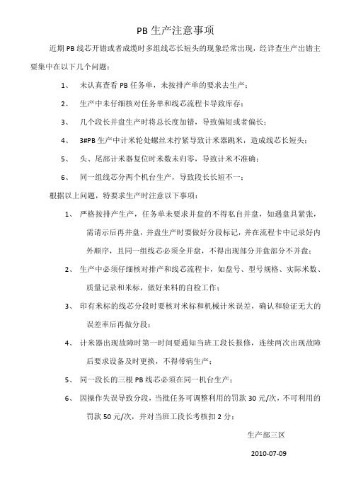 PB生产注意事项
