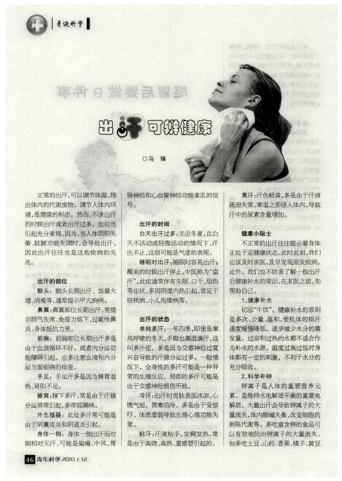出汗可辨健康