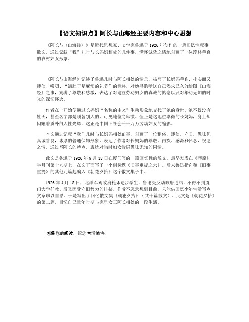 【语文知识点】阿长与山海经主要内容和中心思想